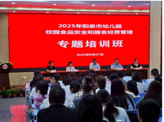 阳泉开展长儿园食物平安培训